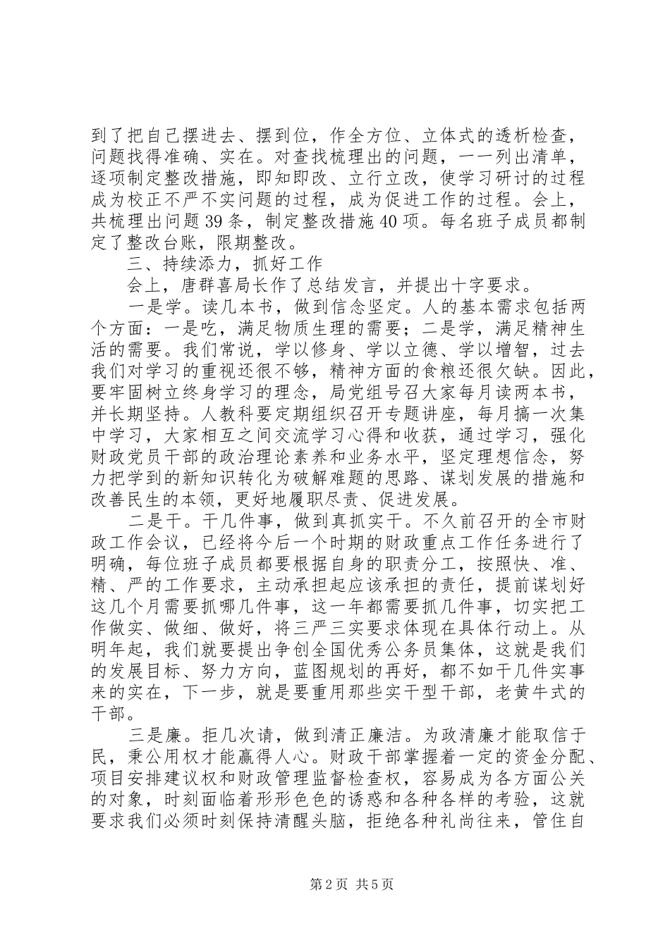 财政局“三严三实”教育第二专题学习研讨总结报告_第2页