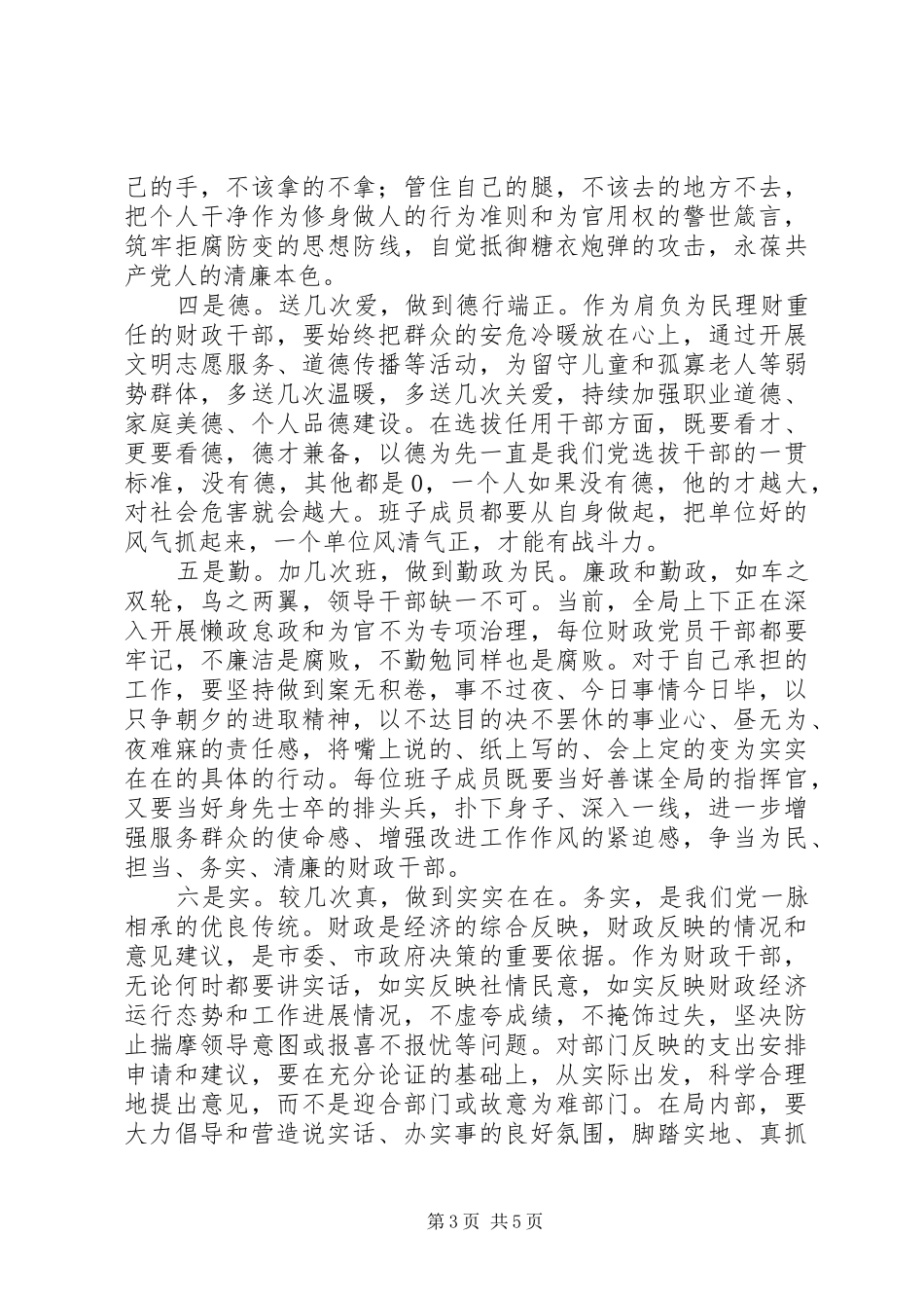 财政局“三严三实”教育第二专题学习研讨总结报告_第3页