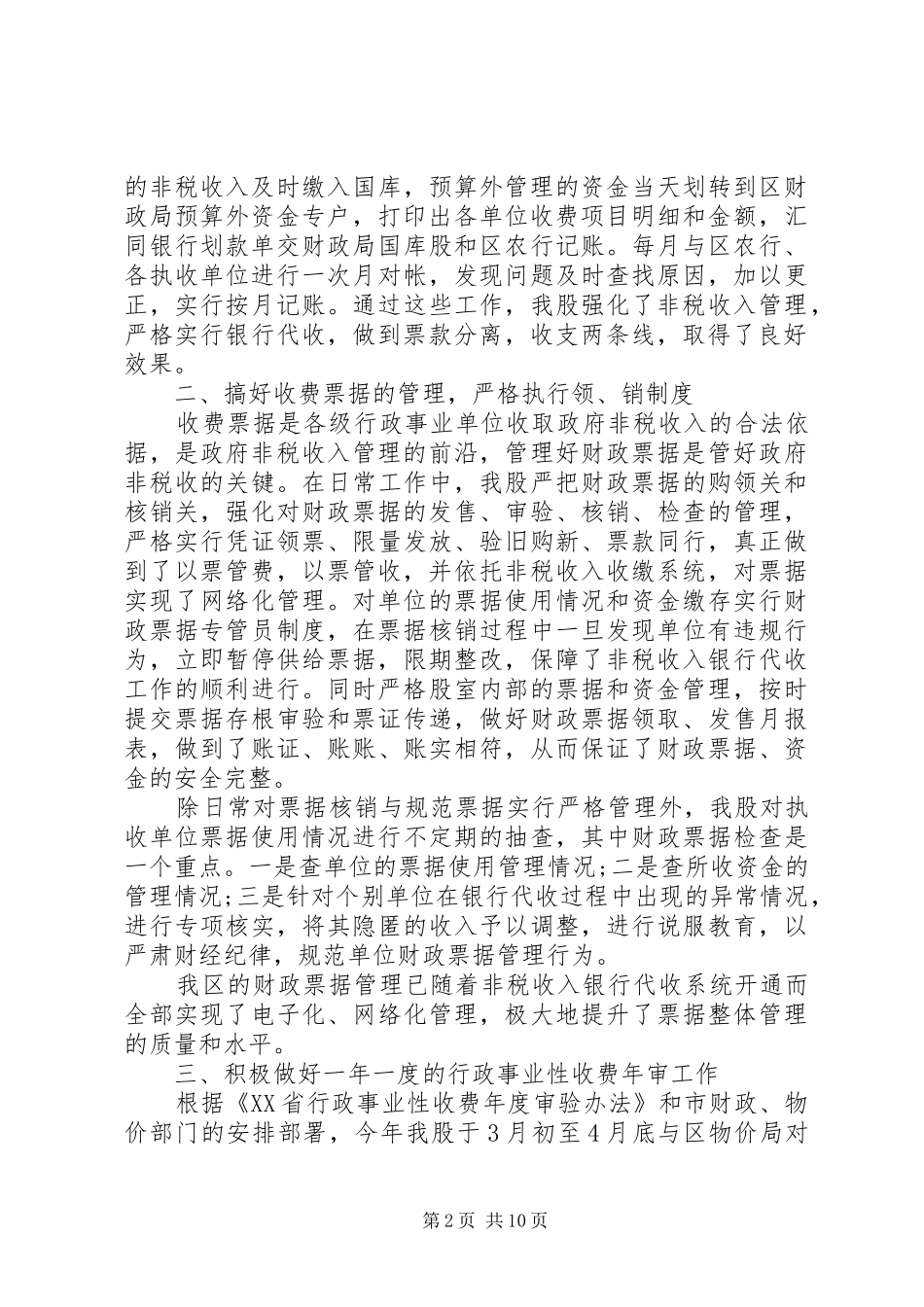 财政局个人工作总结精选范文三篇_第2页
