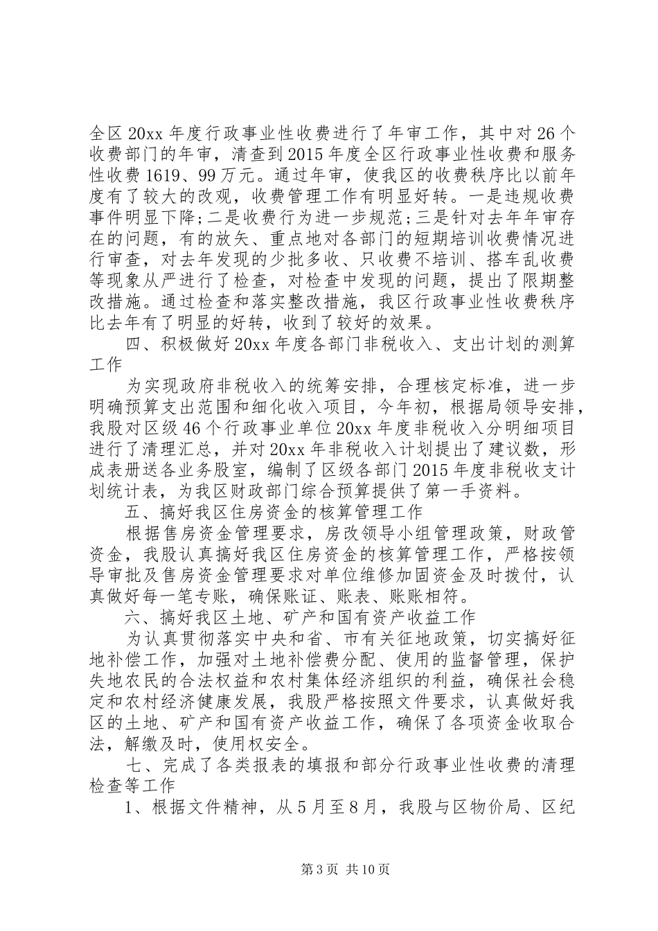 财政局个人工作总结精选范文三篇_第3页