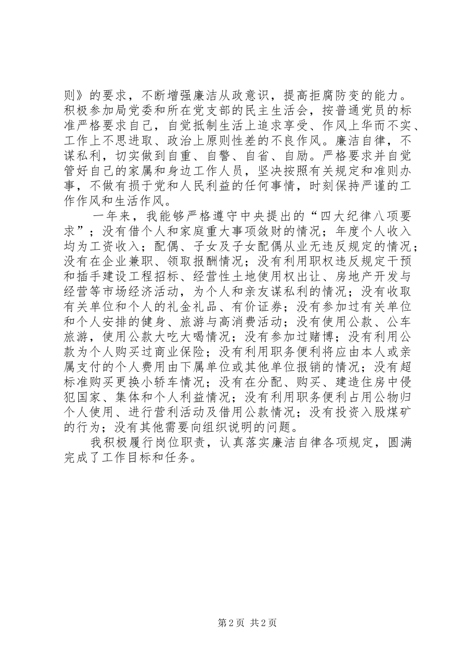 管理局副调研员工作总结_第2页