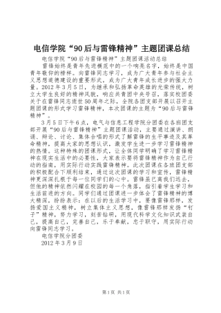 电信学院“90后与雷锋精神”主题团课总结