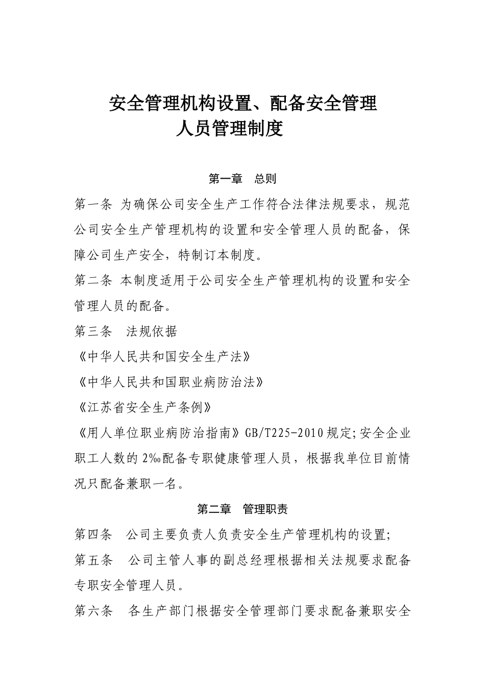 人力资源-2、组织机构和职责_第3页