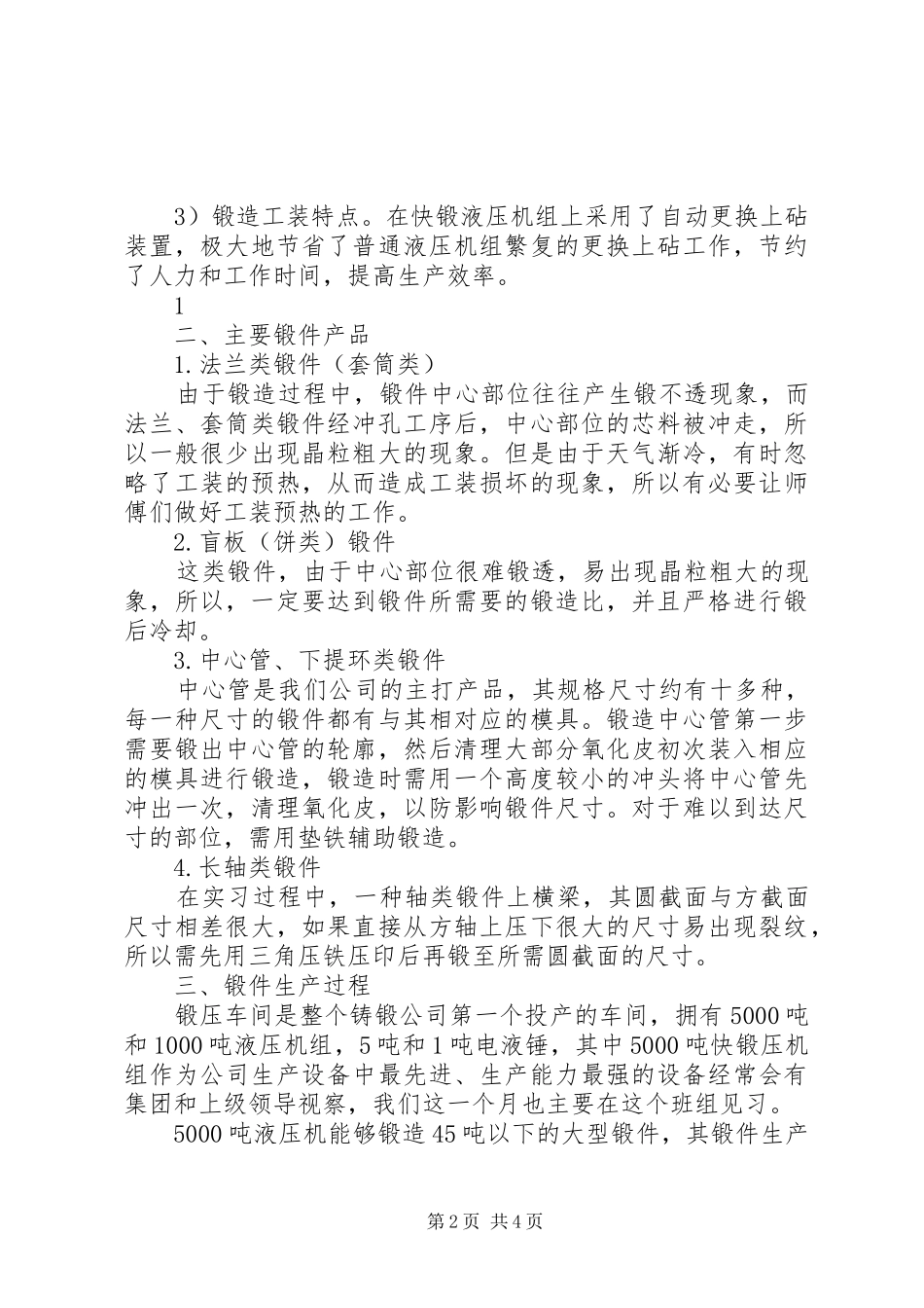 锻压设备理论与控制总结_第2页