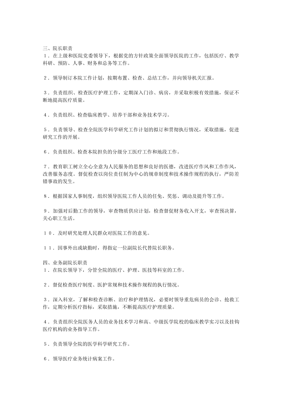 医院各岗位工作职责[1]1_第2页