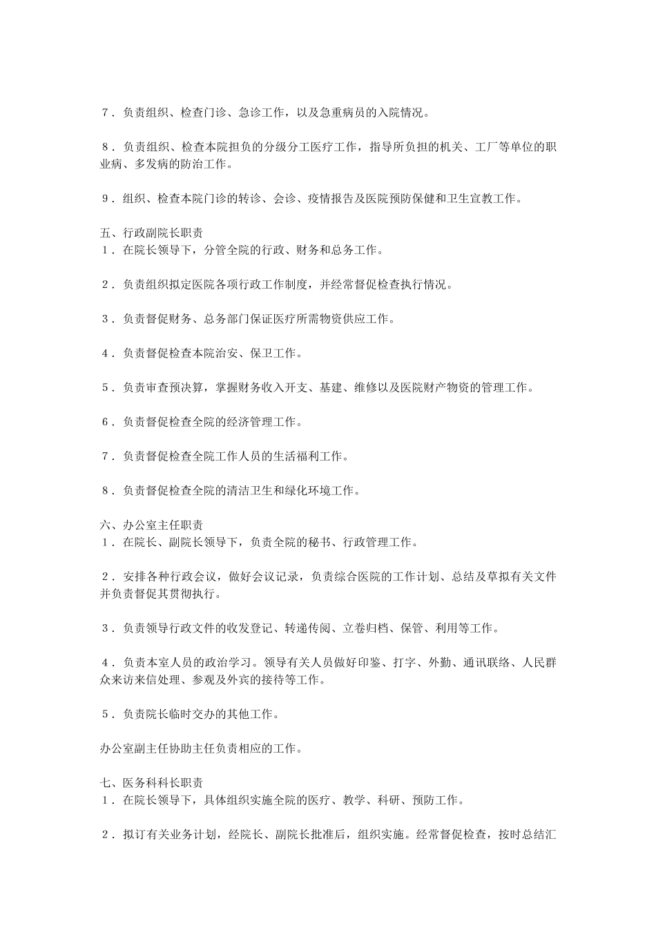 医院各岗位工作职责[1]1_第3页