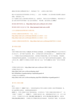 人力资源-XXXX国内银行招聘就要开始