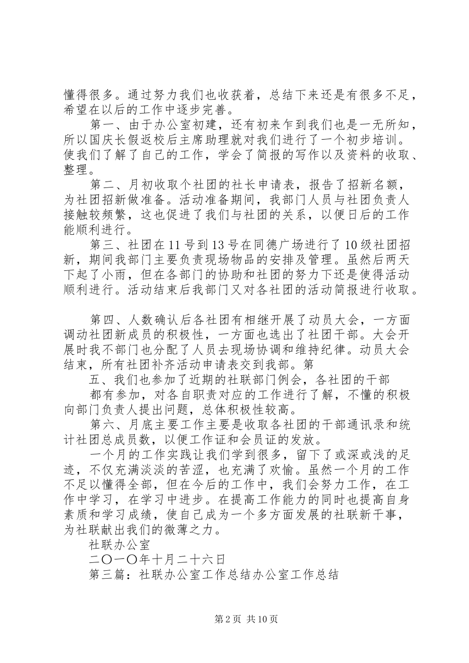 社联办公室十月工作总结_第2页