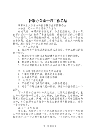 社联办公室十月工作总结
