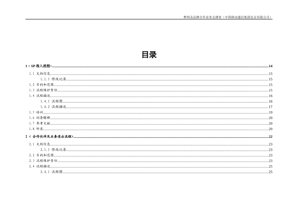 梦网及品牌合作业务支撑省流程手册_第2页