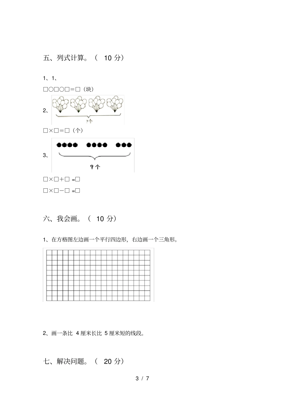 小学二年级数学下册期末试卷(附答案)_第3页