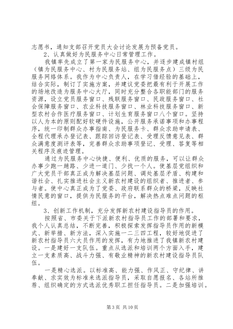 近三年个人思想工作总结三篇_第3页