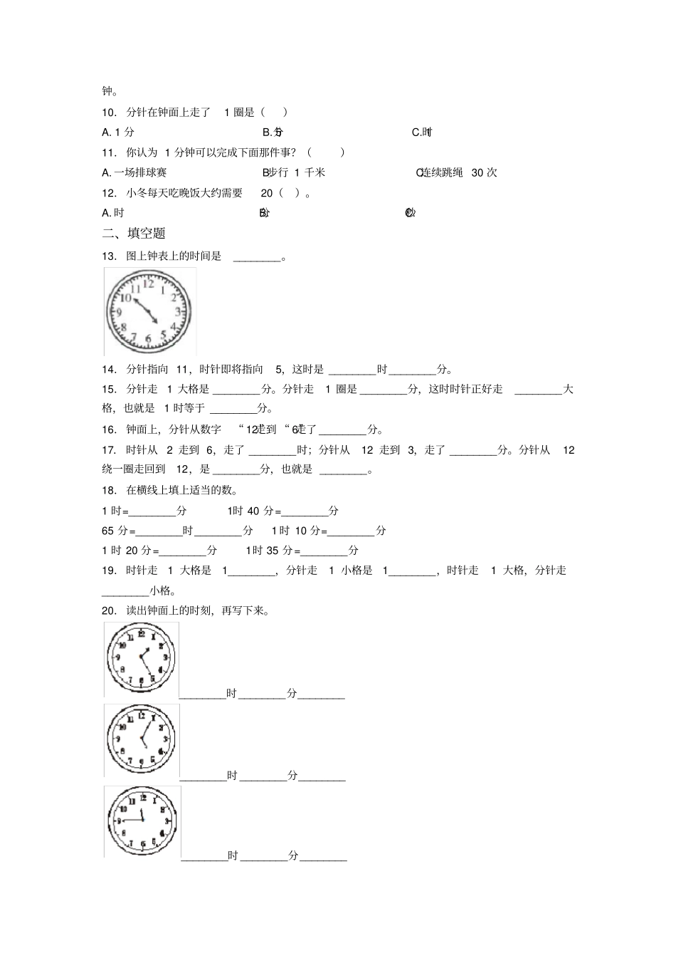 (典型题)小学数学二年级数学上册第七单元《认识时间》单元检测(答案解析)_第2页