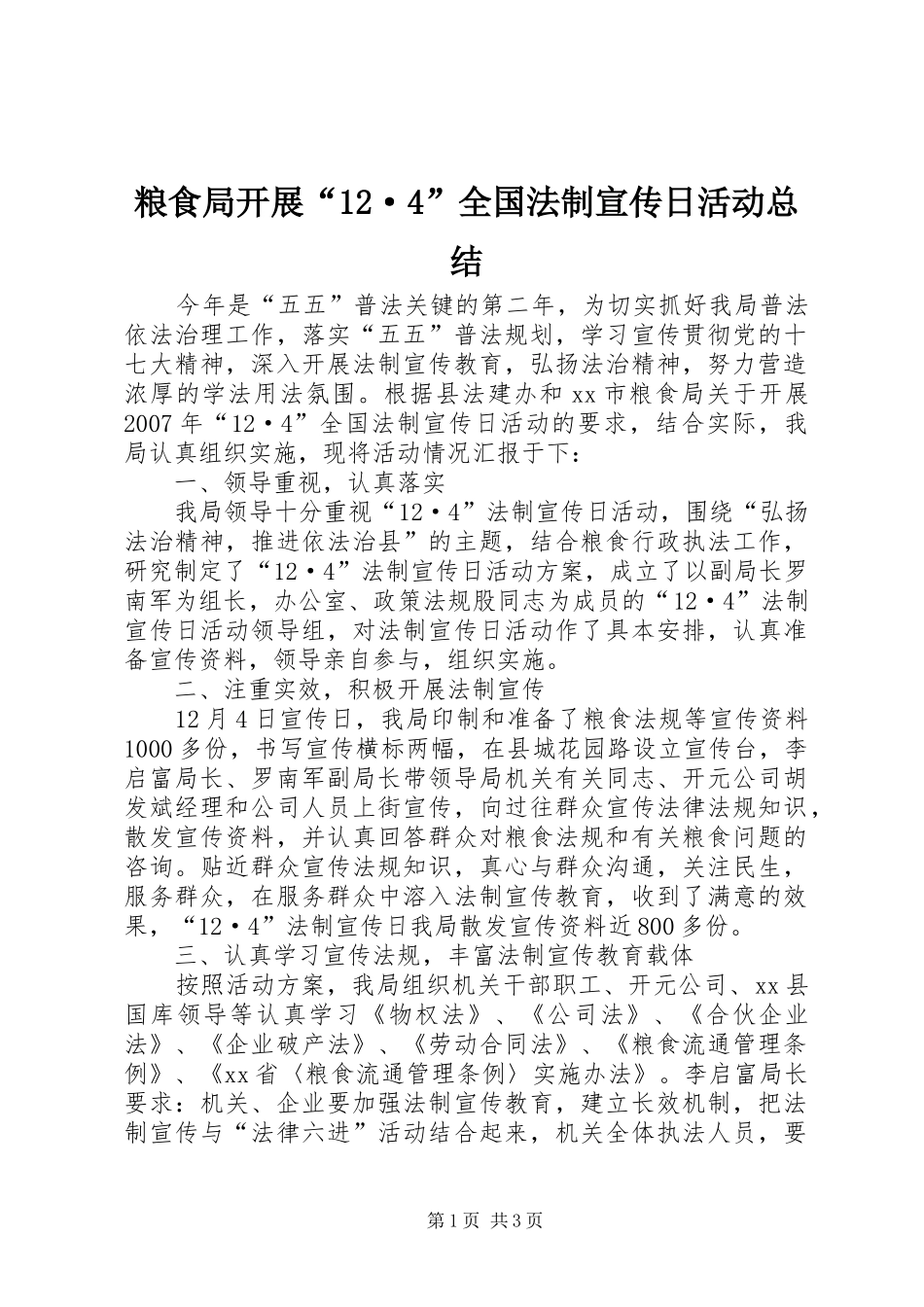 粮食局开展“12·4”全国法制宣传日活动总结_第1页