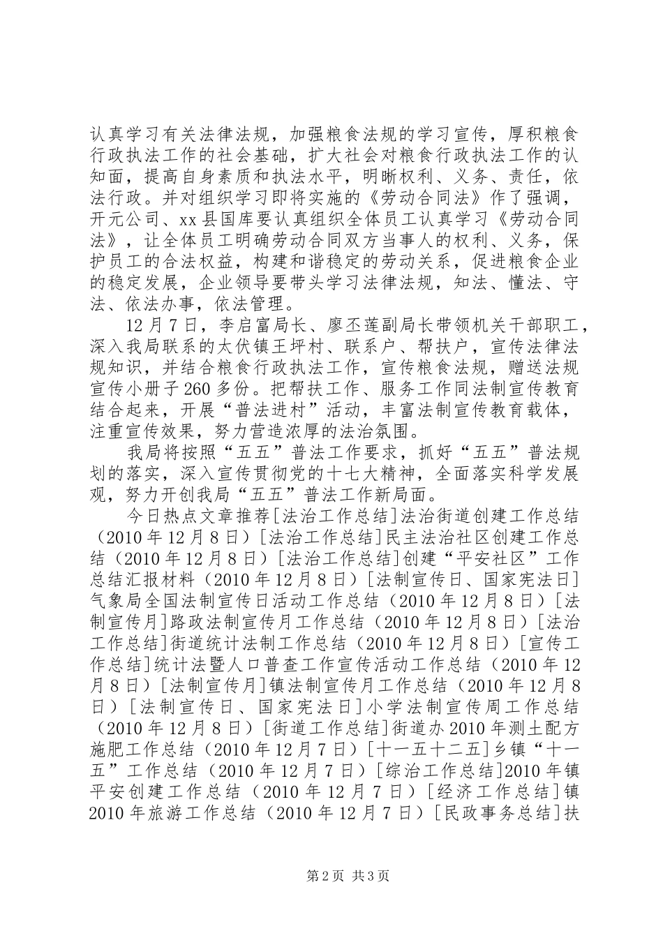 粮食局开展“12·4”全国法制宣传日活动总结_第2页