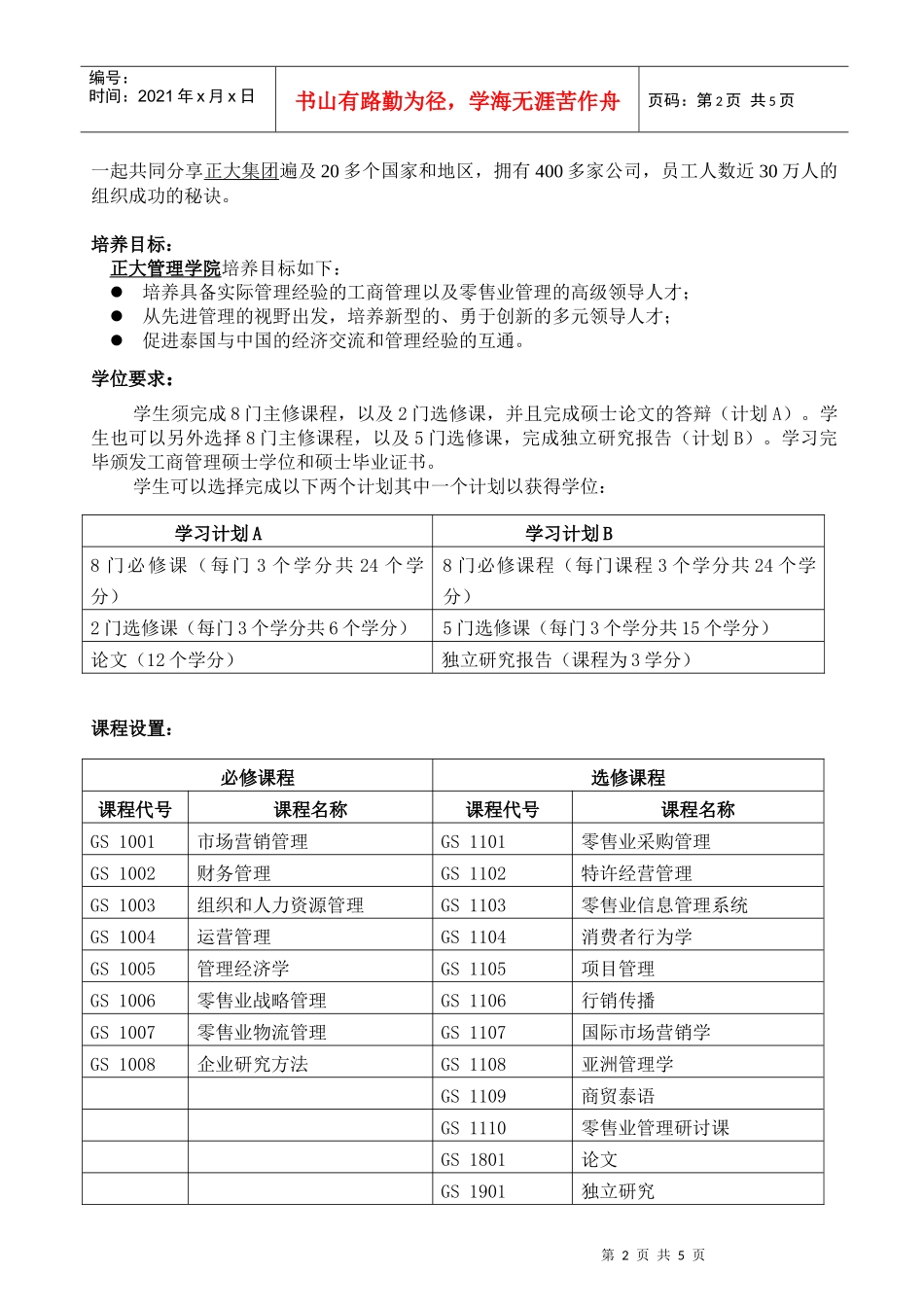 正大管理学院_第2页