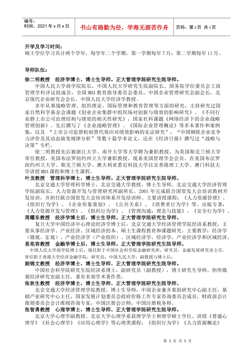 正大管理学院_第3页