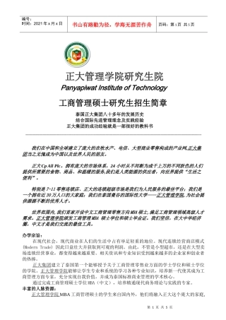 正大管理学院