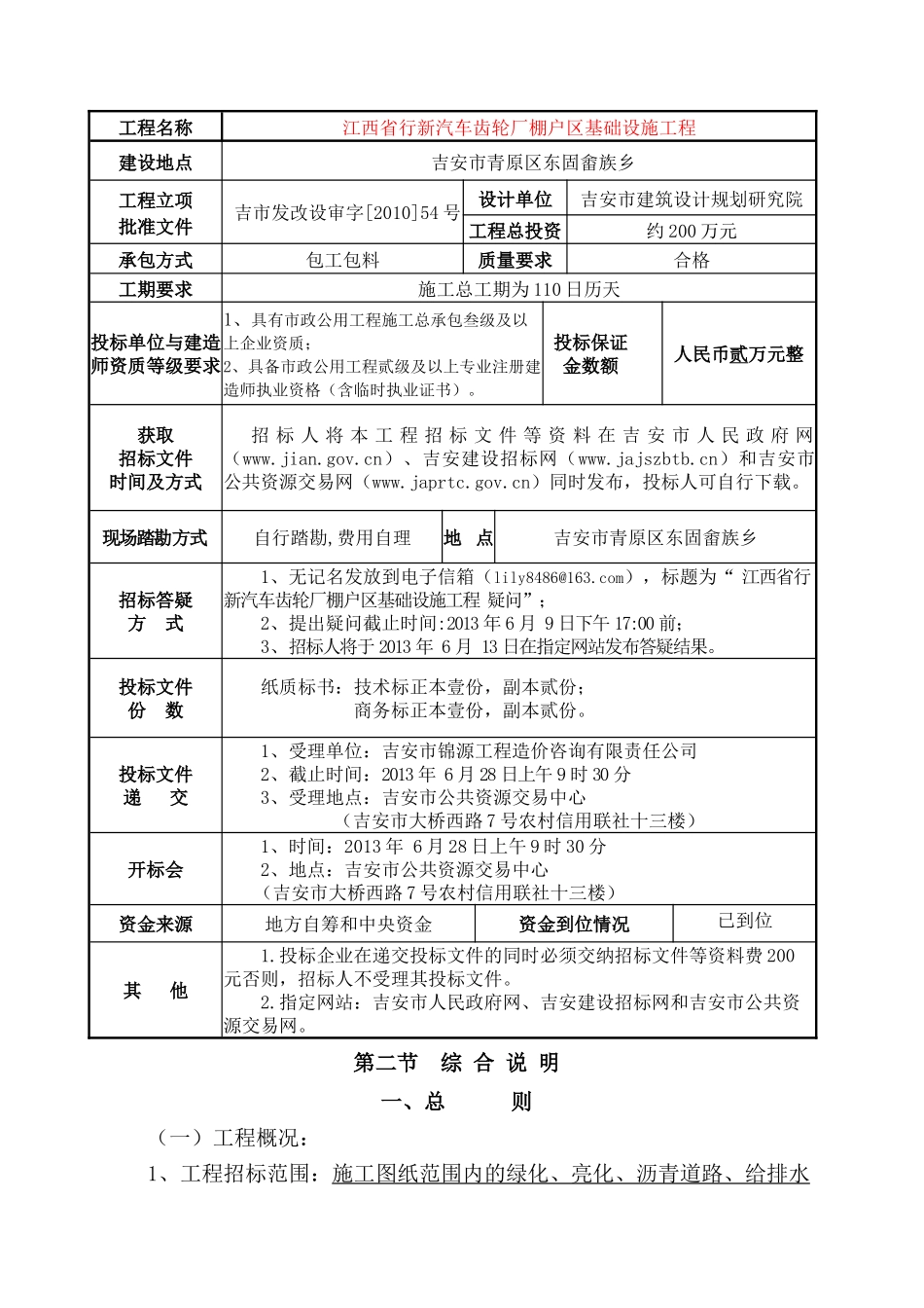 江西省行新汽车齿轮厂棚户区基础设施工程招标文件doc-_第2页