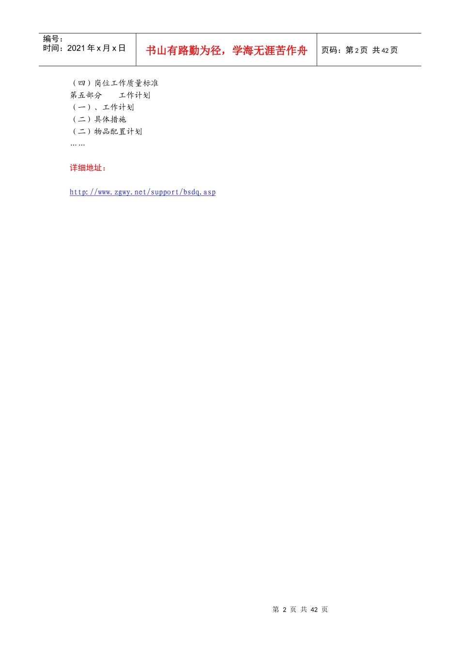 江南御花园前期物业管理投标书_第2页