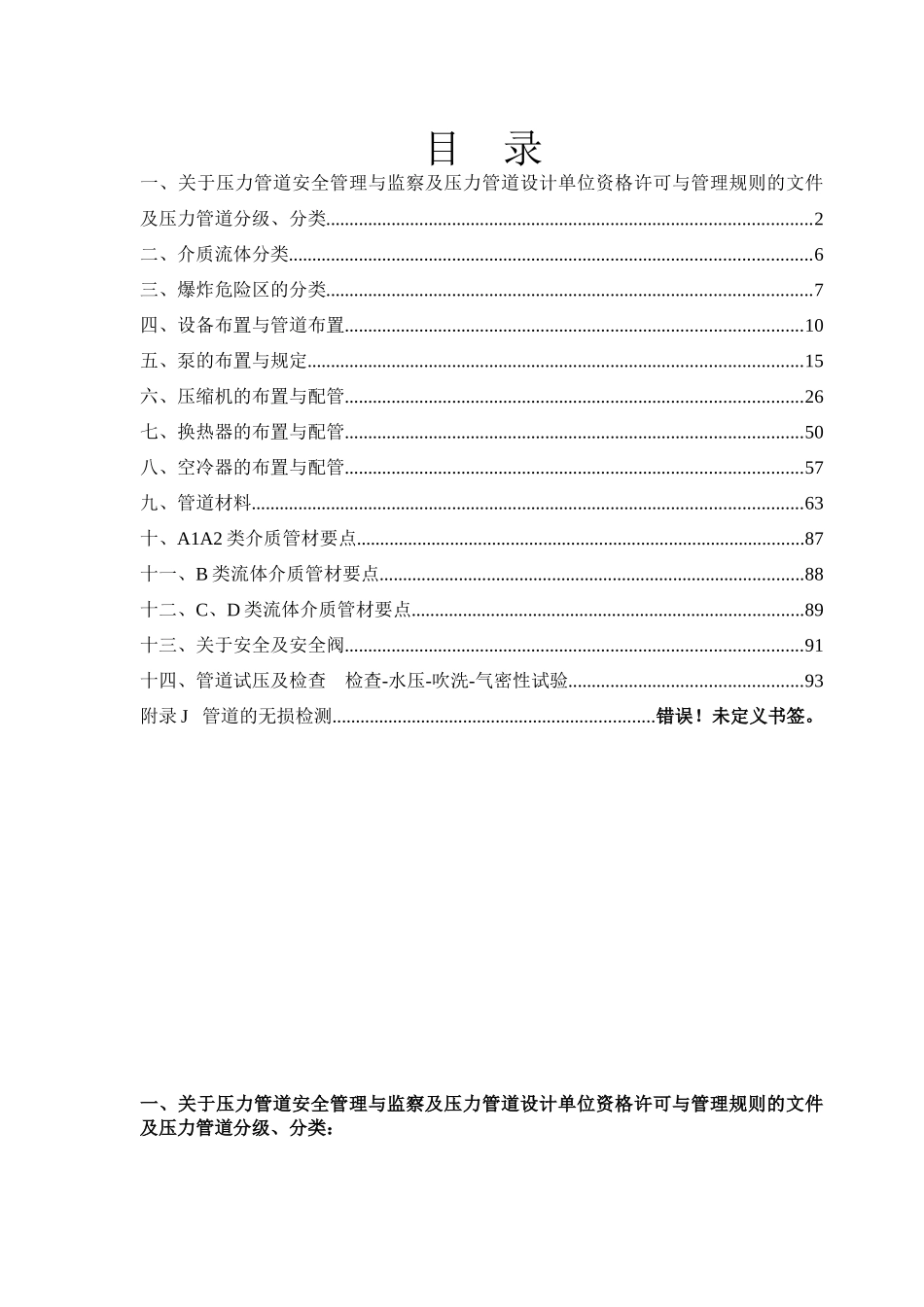 压力管道设计讲课资料汇集XXXX4_第2页