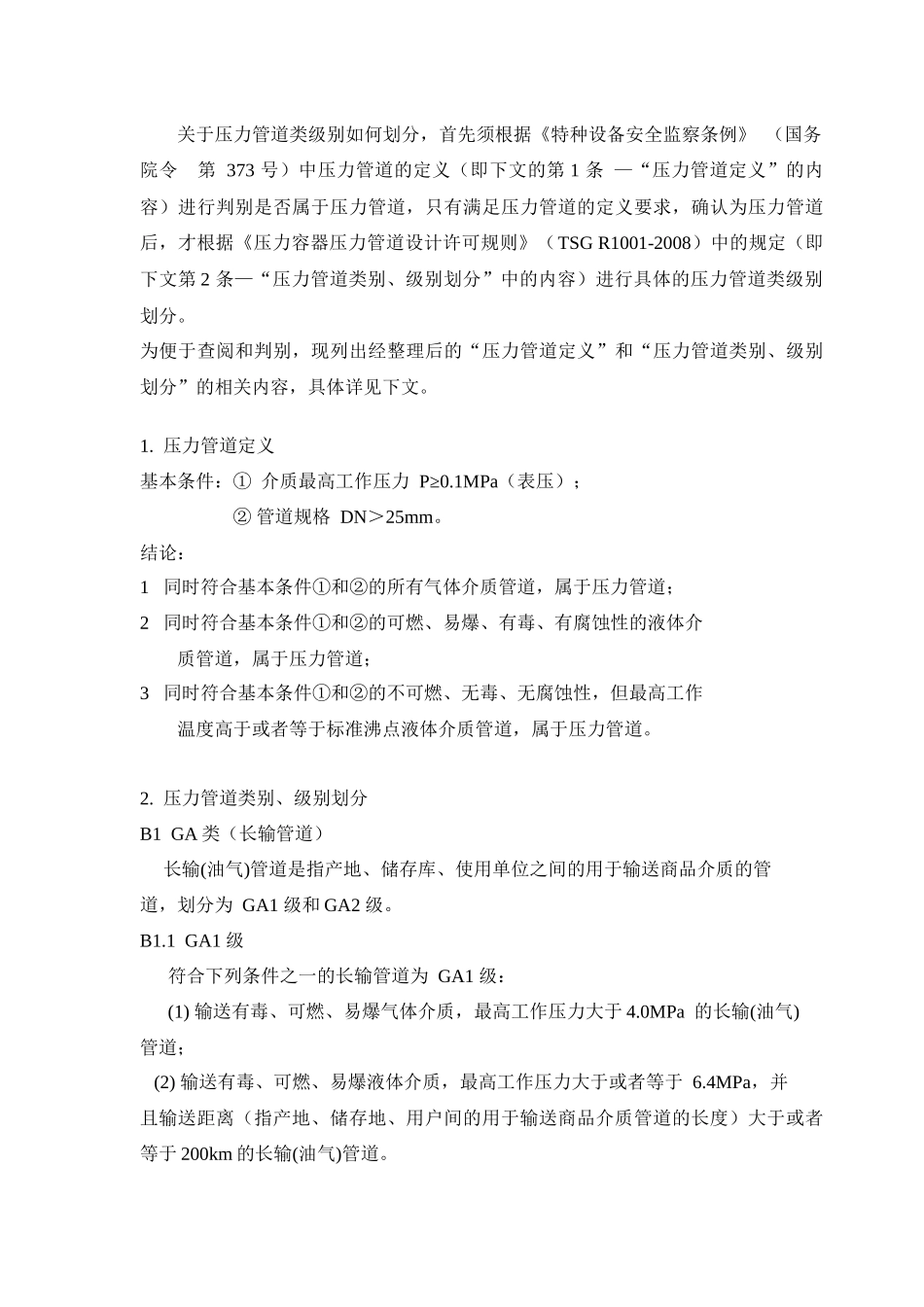 压力管道设计讲课资料汇集XXXX4_第3页