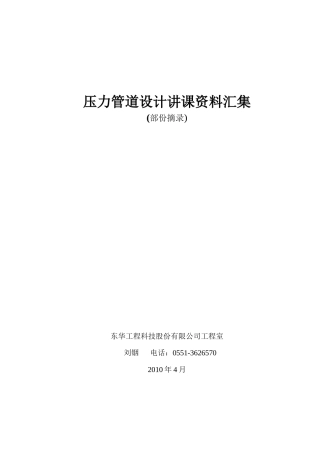 压力管道设计讲课资料汇集XXXX4