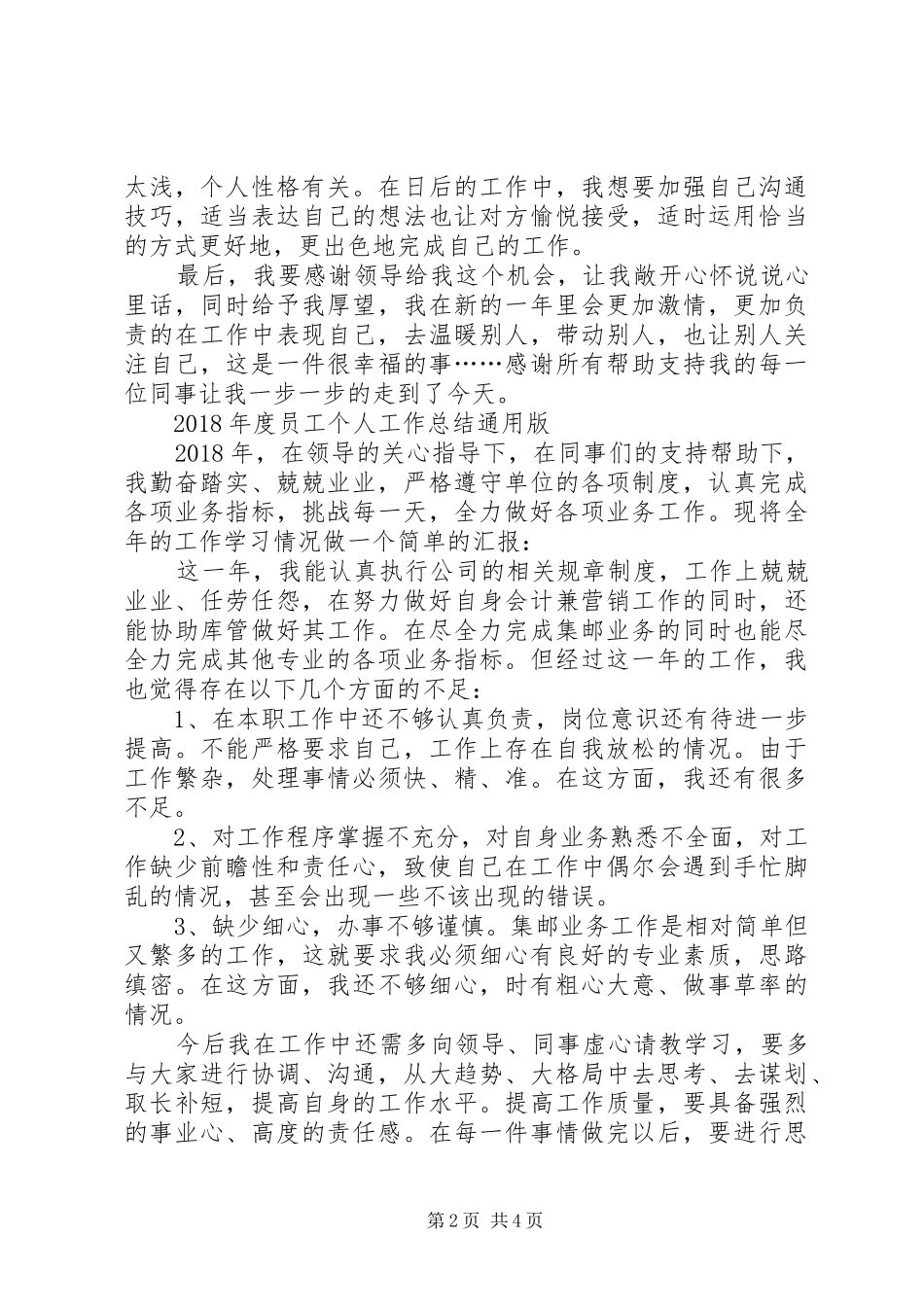 设计院【XX年设计院个人总结】_第2页