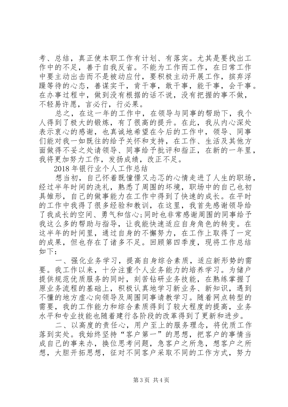 设计院【XX年设计院个人总结】_第3页