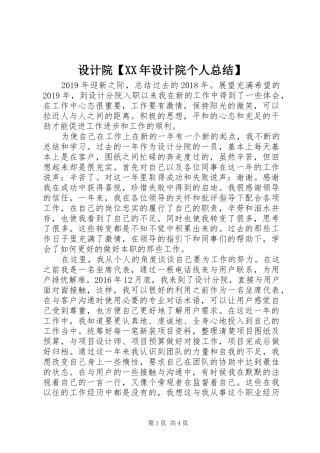 设计院【XX年设计院个人总结】