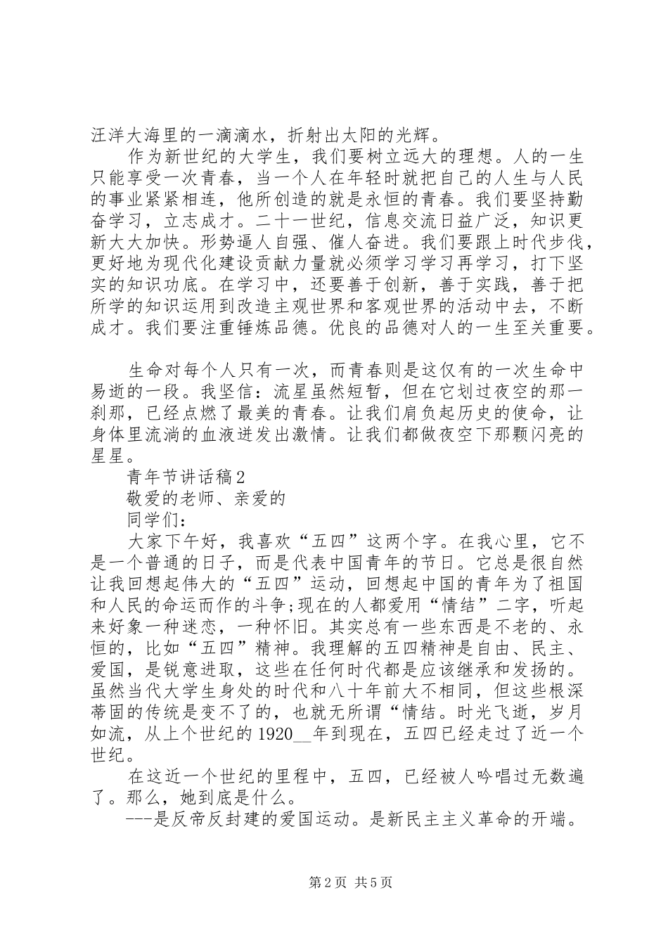 青年节讲话稿汇总_第2页