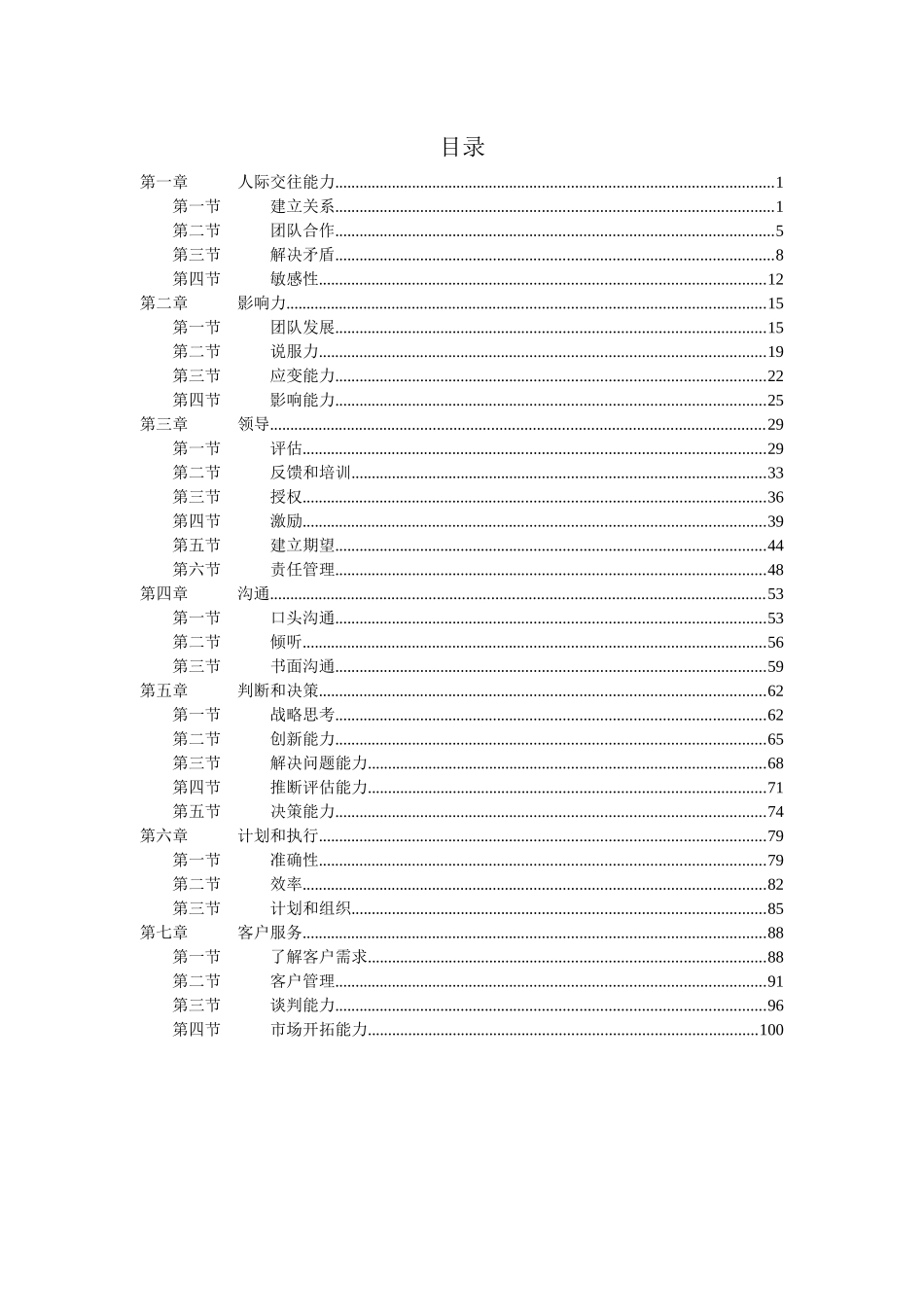 人力资源-XXX科技员工发展指导手册_第2页