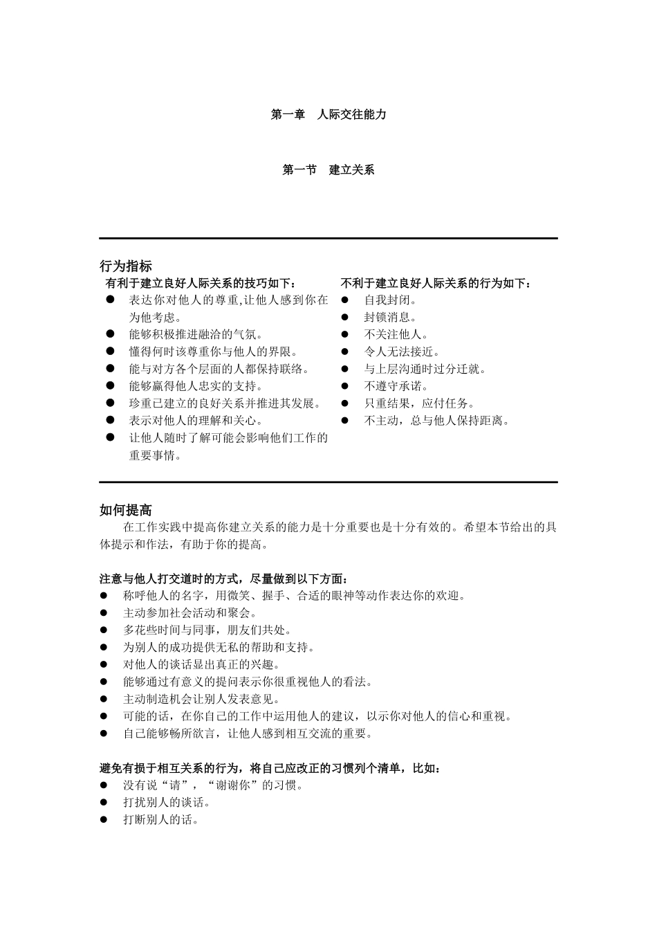 人力资源-XXX科技员工发展指导手册_第3页