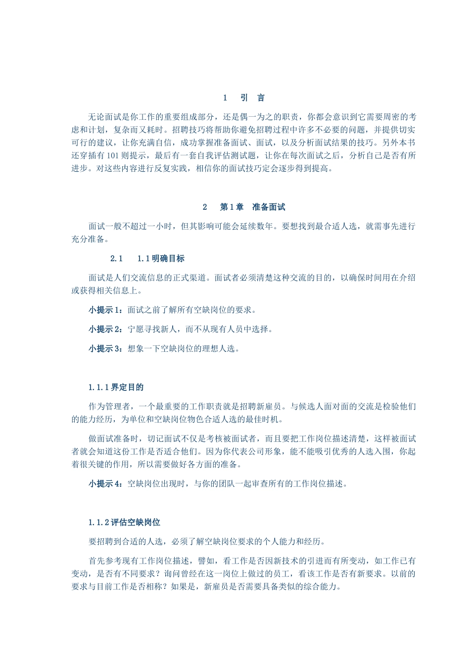 人力资源-13《企业招聘全套手册》(48页)_第2页