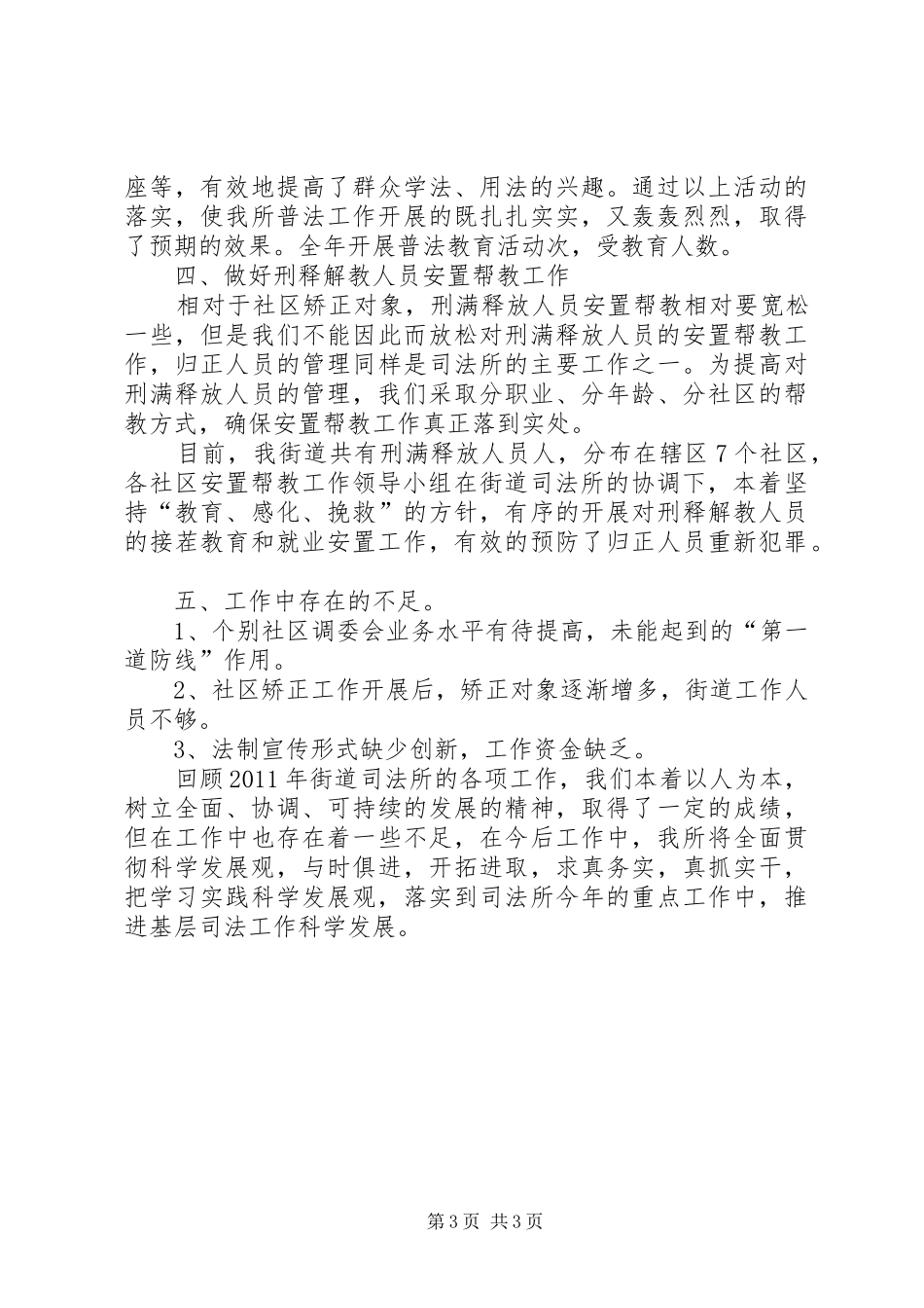 街道司法所工作总结_第3页