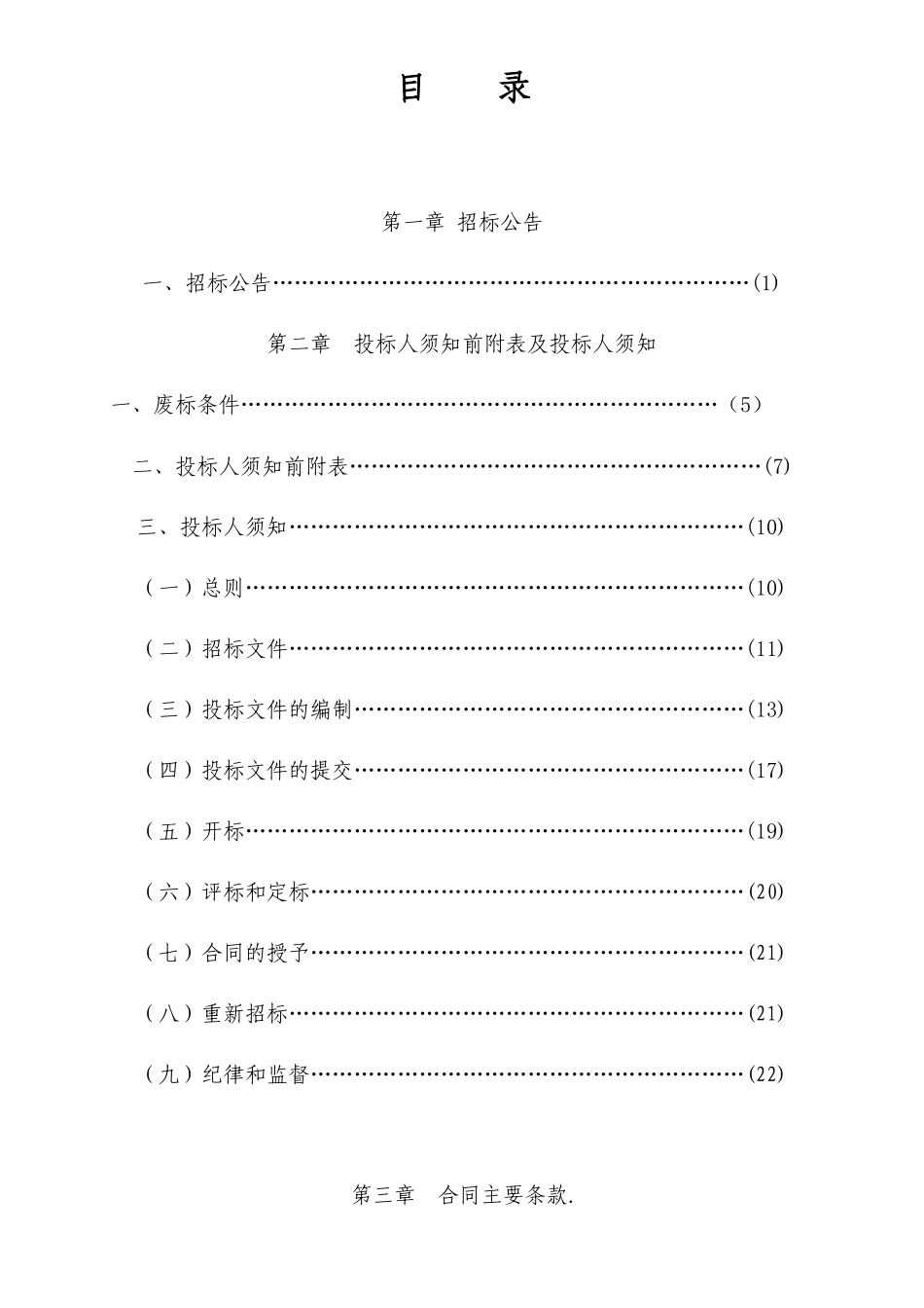 武汉市千子山项目施工招标文件3(最终1021)(1)(1)_第2页