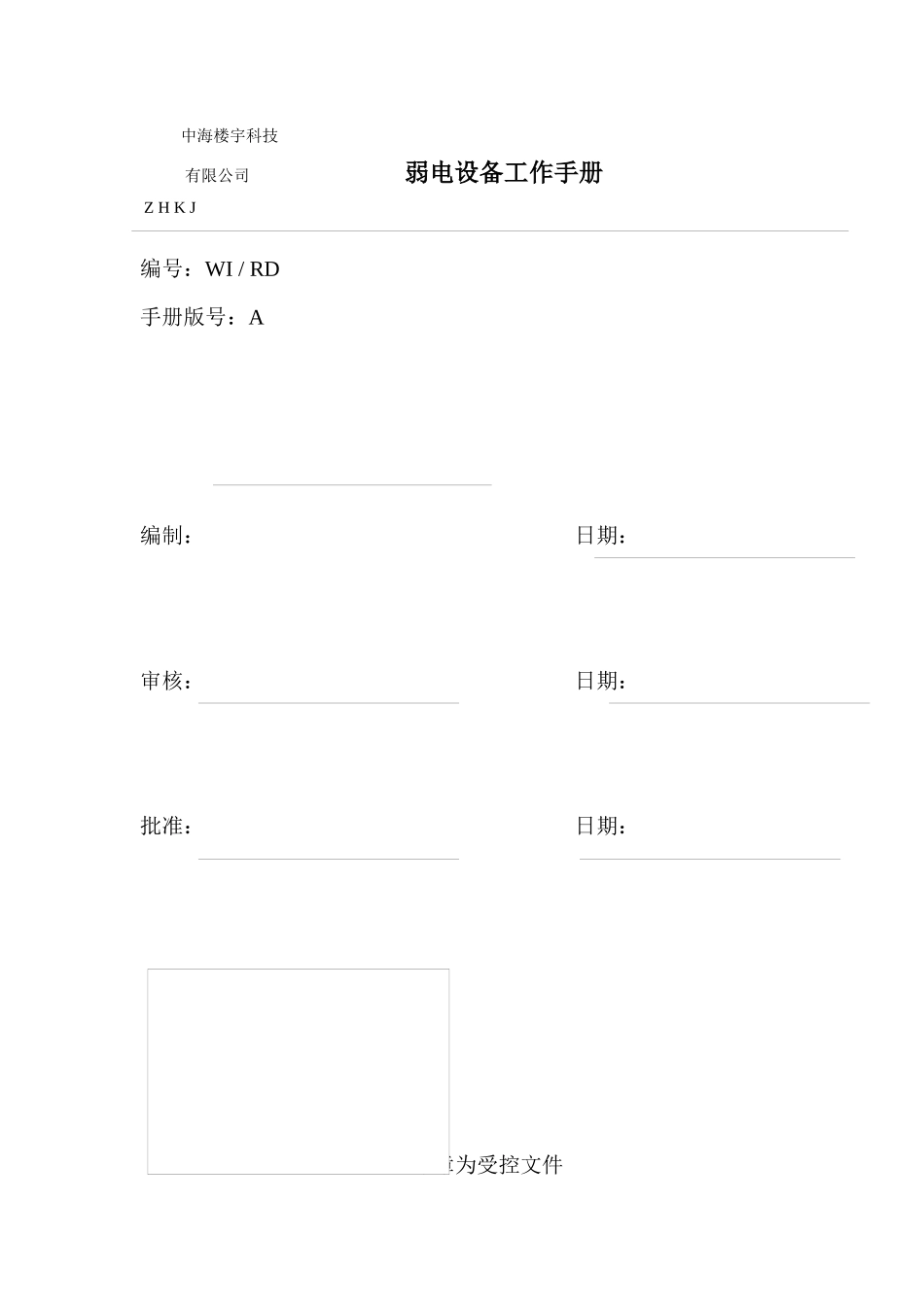 中海物业弱电设备工作手册_第1页