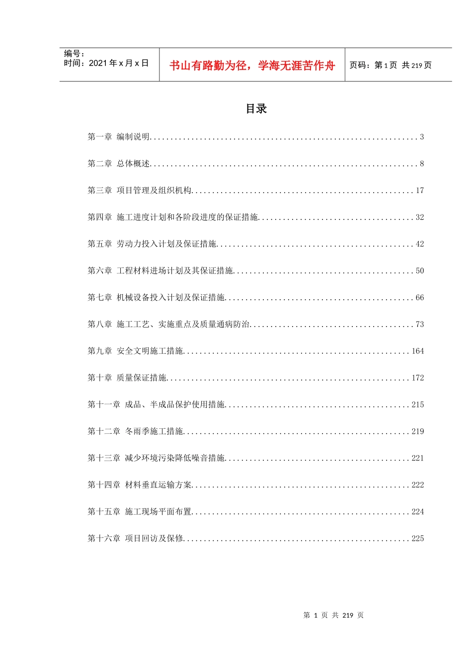 江苏某办公楼室内装饰施工组织设计_第1页
