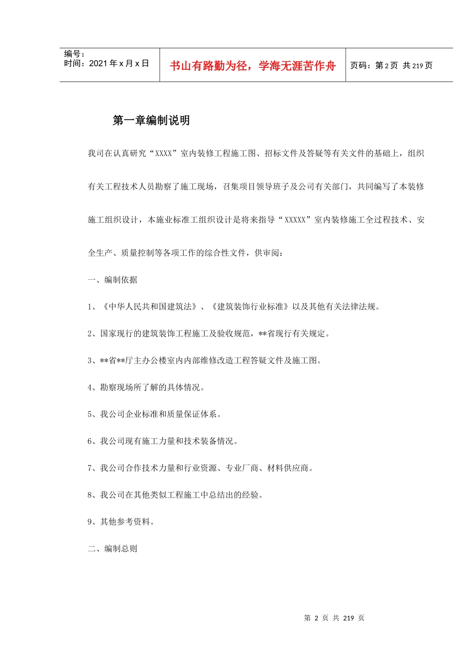 江苏某办公楼室内装饰施工组织设计_第2页