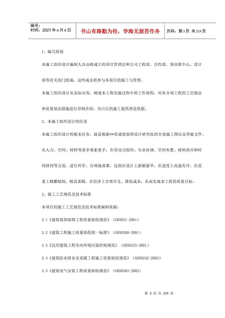 江苏某办公楼室内装饰施工组织设计_第3页