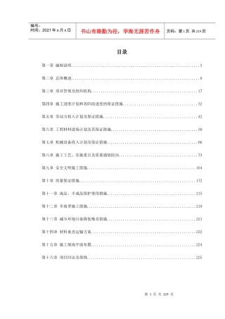 江苏某办公楼室内装饰施工组织设计