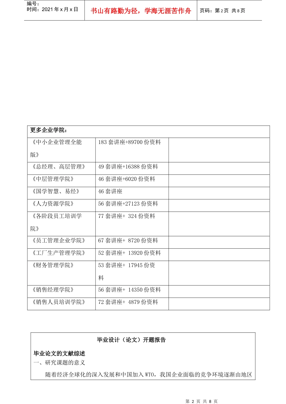 毕业设计（论文）开题报告_第2页