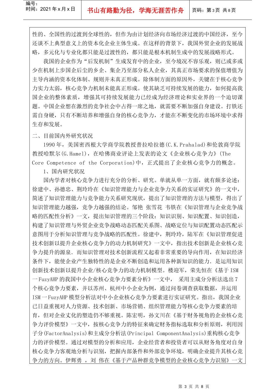 毕业设计（论文）开题报告_第3页