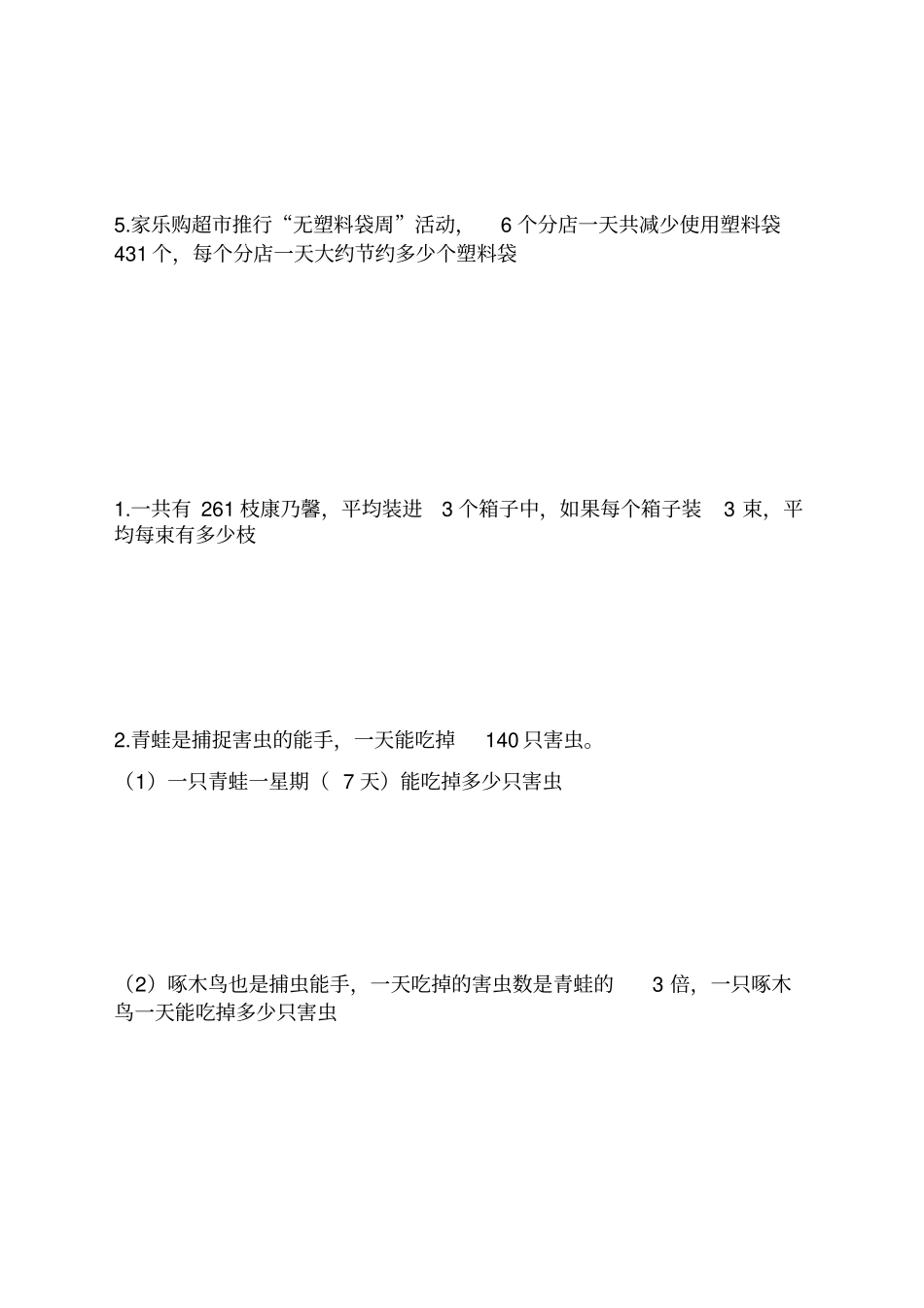 小学数学三年级下学期解决问题_第3页