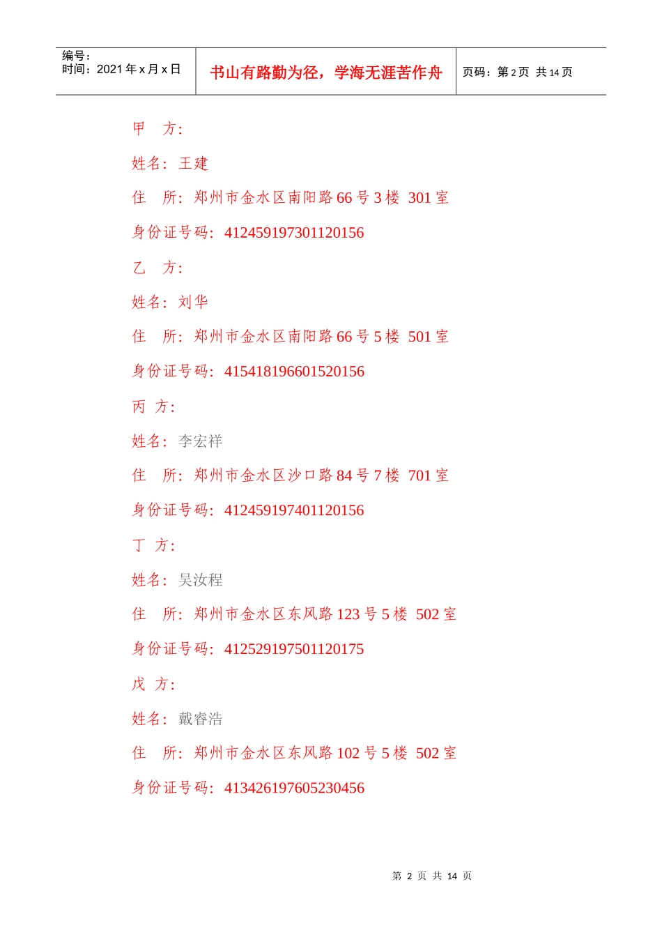 梦翔电脑有限公司章程_第2页