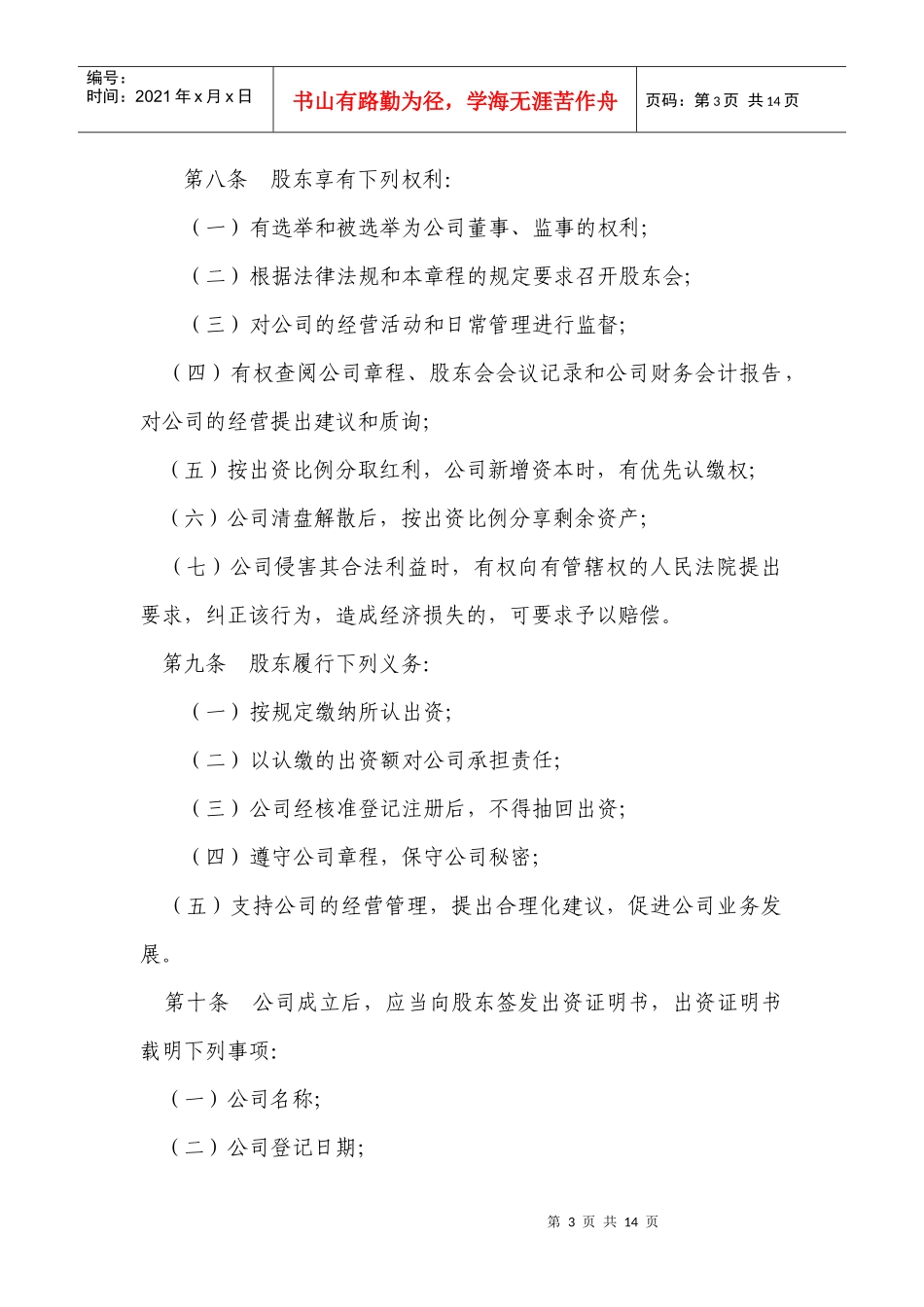 梦翔电脑有限公司章程_第3页