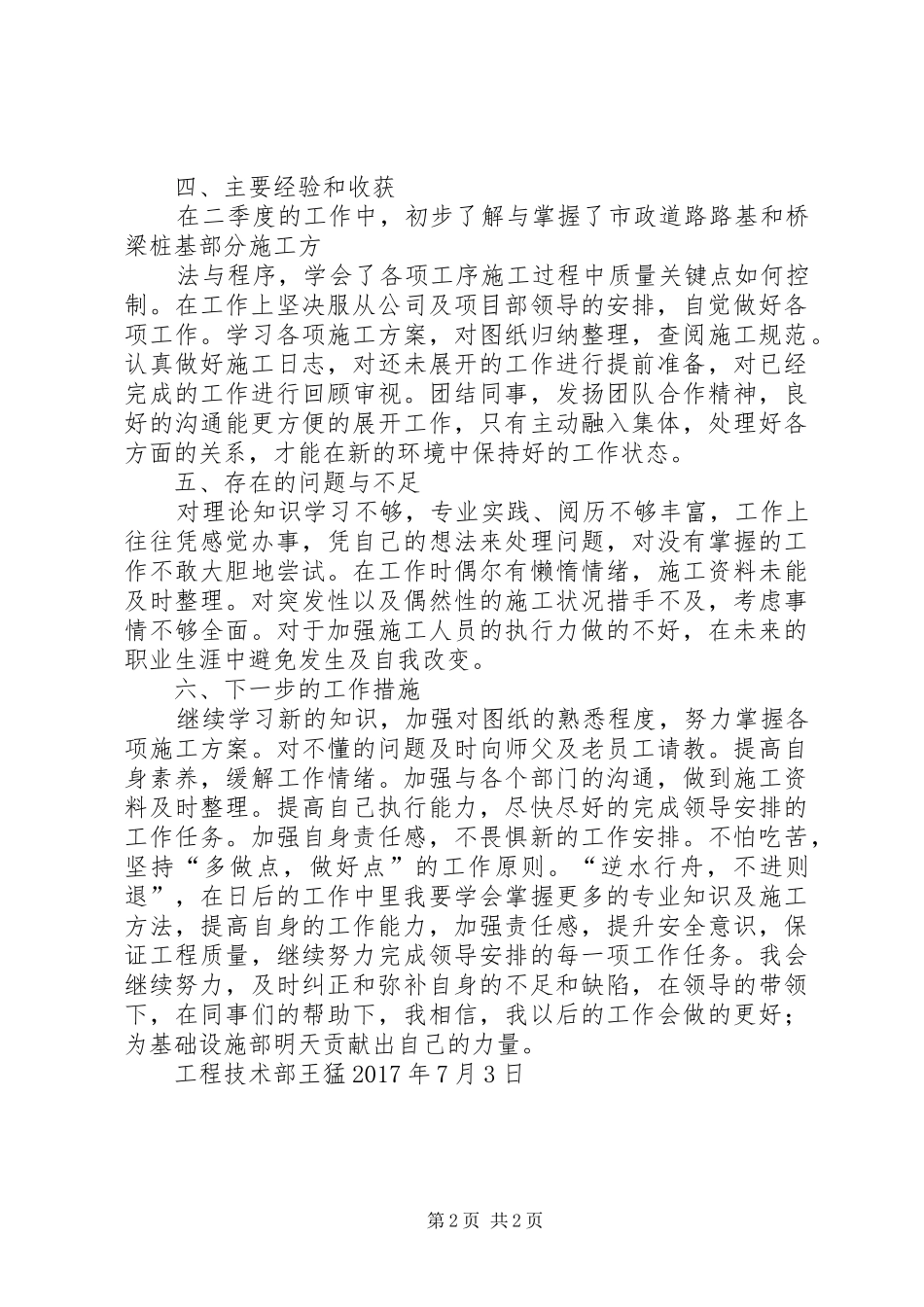 第二季度工作总结[定稿]_第2页