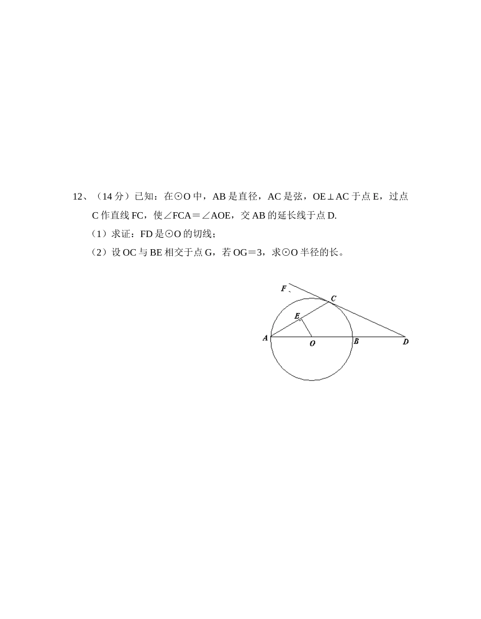 人力资源-XXXX年平阳中学提前自主招生选拔考试试题_第3页