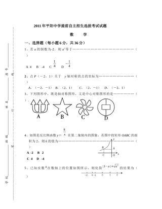 人力资源-XXXX年平阳中学提前自主招生选拔考试试题