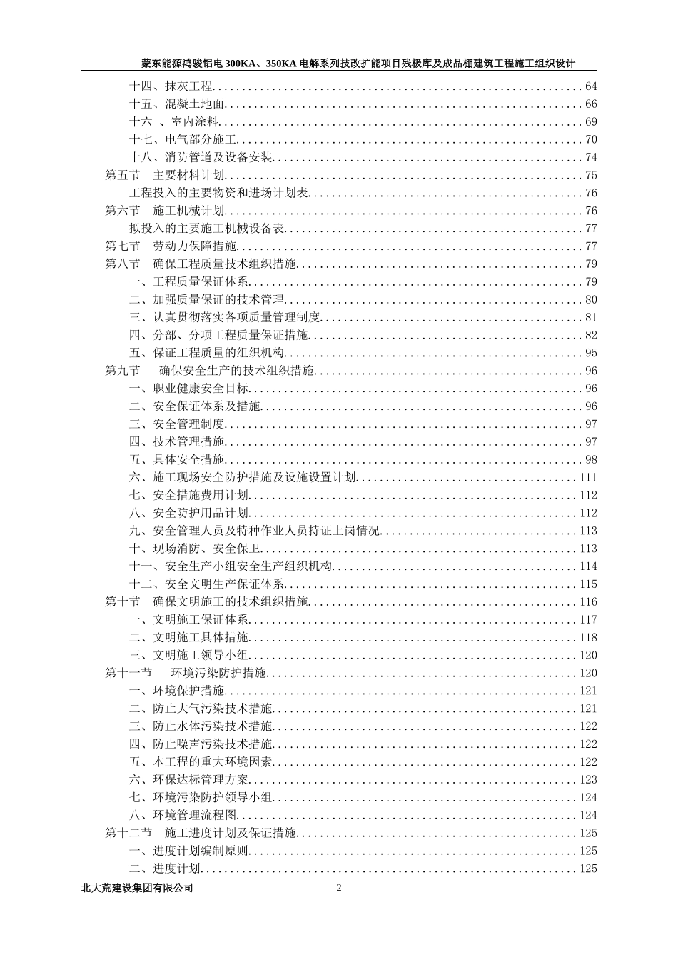 残极库及成品棚施工组织设计_第2页